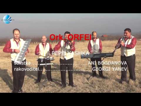 New Georgi Yanev i Ork Orfei   Pepelyashka 2016 NEW ♫ █▬█ █ ▀█▀♫ ▀ ©2016