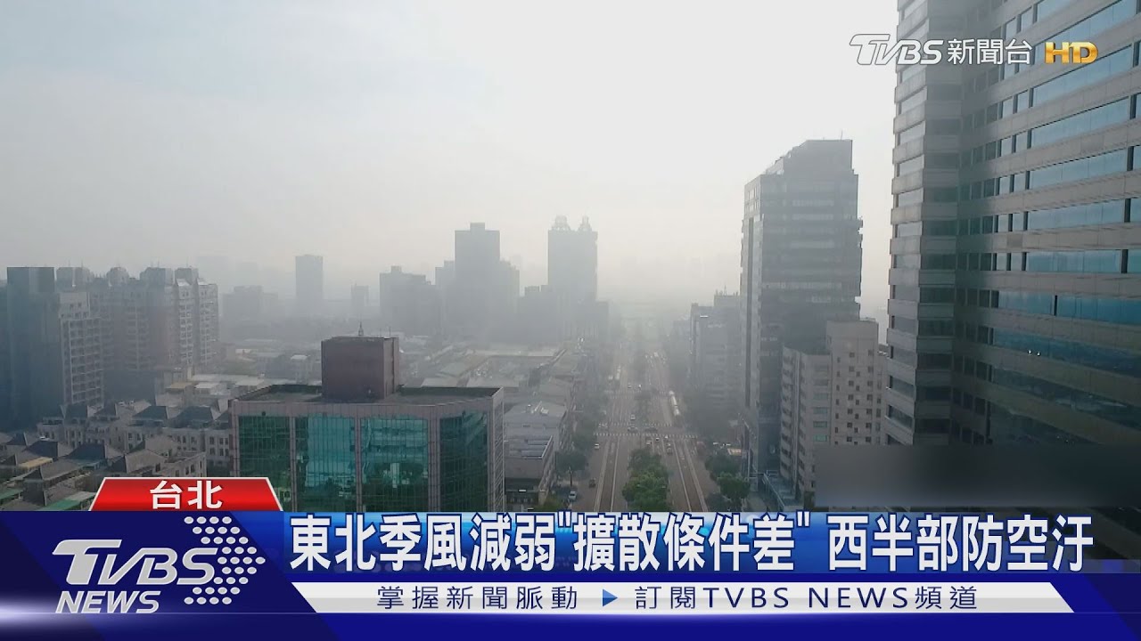 空氣污染來襲連5天！　爬象山賞台北101變霧濛濛