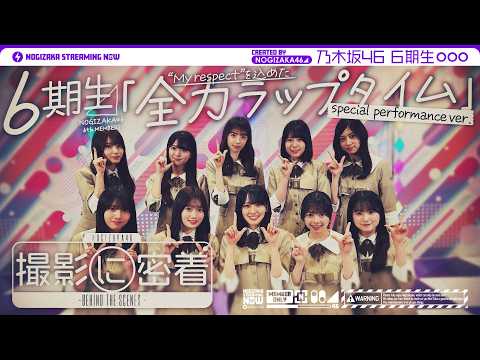 【メイキング】全力ラップタイム (special performance ver.) 撮影の裏側をお届け!