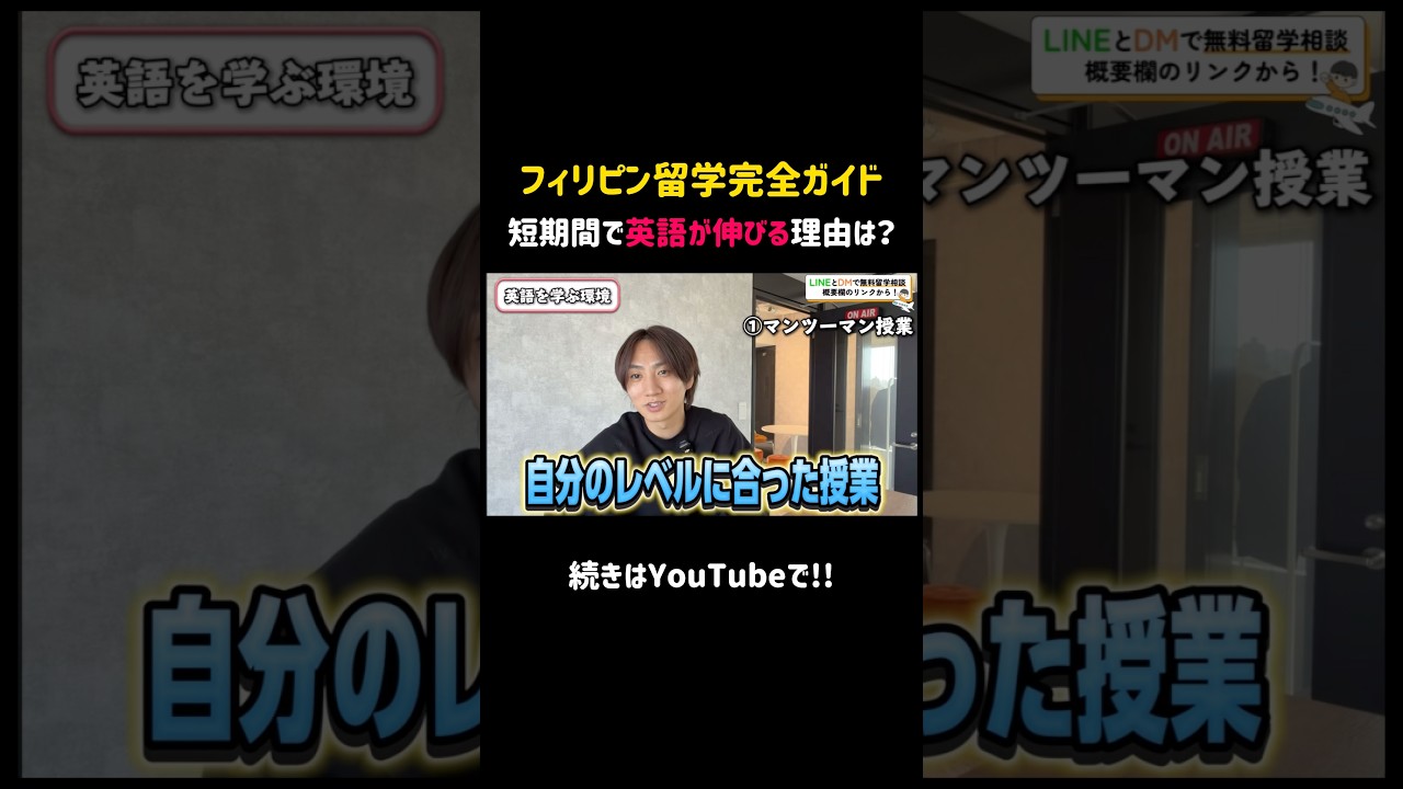 フィリピン留学ってなんでこんな英語伸びるの？🇵🇭🤔 #フィリピン留学 #留学 #語学留学