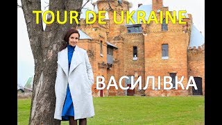 preview picture of video '"Tour de Ukraine" на Zruchno.Travel - Маєток Попових у Василівці'