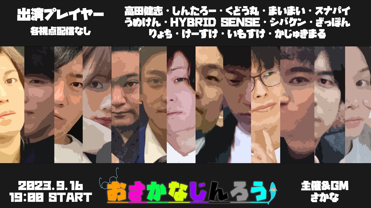 【視点配信】第28回おさかなじんろう