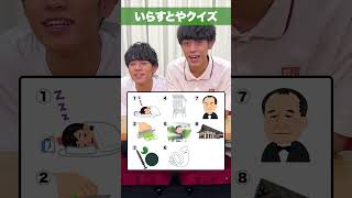 🎨いらすとやクイズ【漢数字編】 #Shorts