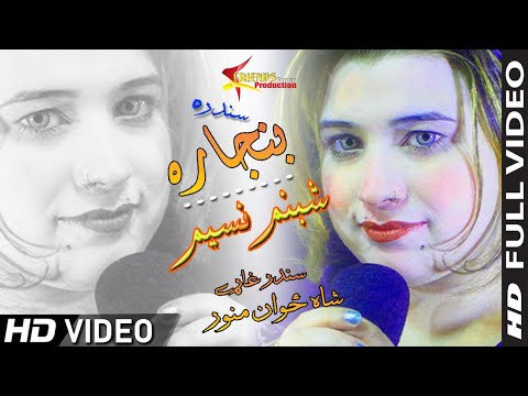 Zamong Kali Ta Razi Yow Banjara | Shabnam Naseem Pashto Song | Official Music Video