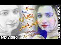 Zamong Kali Ta Razi Yow Banjara Shabnam Naseem Pashto Song Official Music Video