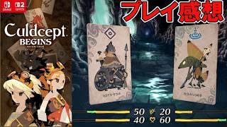 【シリーズ復活！】カルドセプト ビギンズ　プレイ感想【Nintendo Switch2/Nintendo Switch】ボードゲームとカードゲームが融合した人気シリーズ最新作が遂に登場！