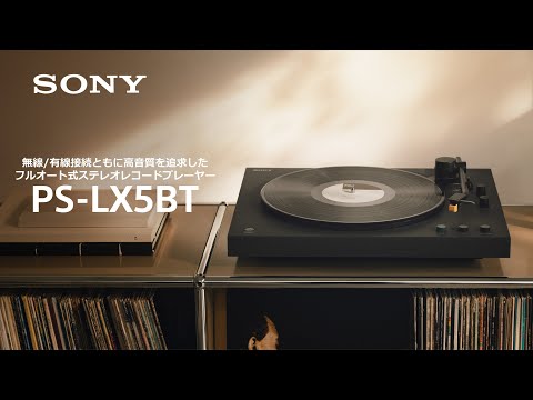 ブルートゥース対応レコードプレーヤー PS-LX5BT [ハイレゾ対応 /PC