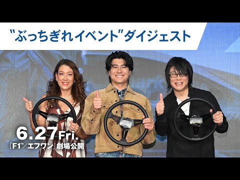 ぶっちぎれイベント ダイジェスト