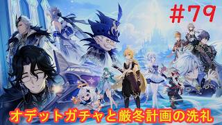 #79 実況 原神【雑談】