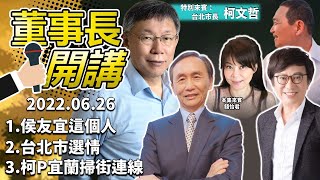 [討論] 柯文哲專訪談2022跟2024藍白合的可能性