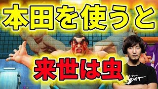 【スト5】人間をやめたウメハラが使うエドモンド本田