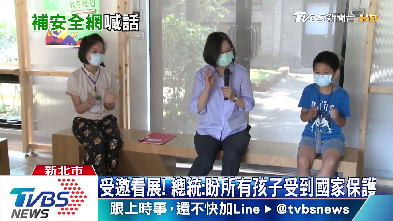 童邀看展！　總統：盼所有孩子受到國家保護