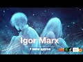 Igor Marx-Другая 