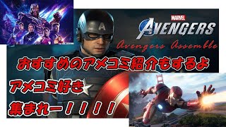 Avengers！！！やっていくぞ！