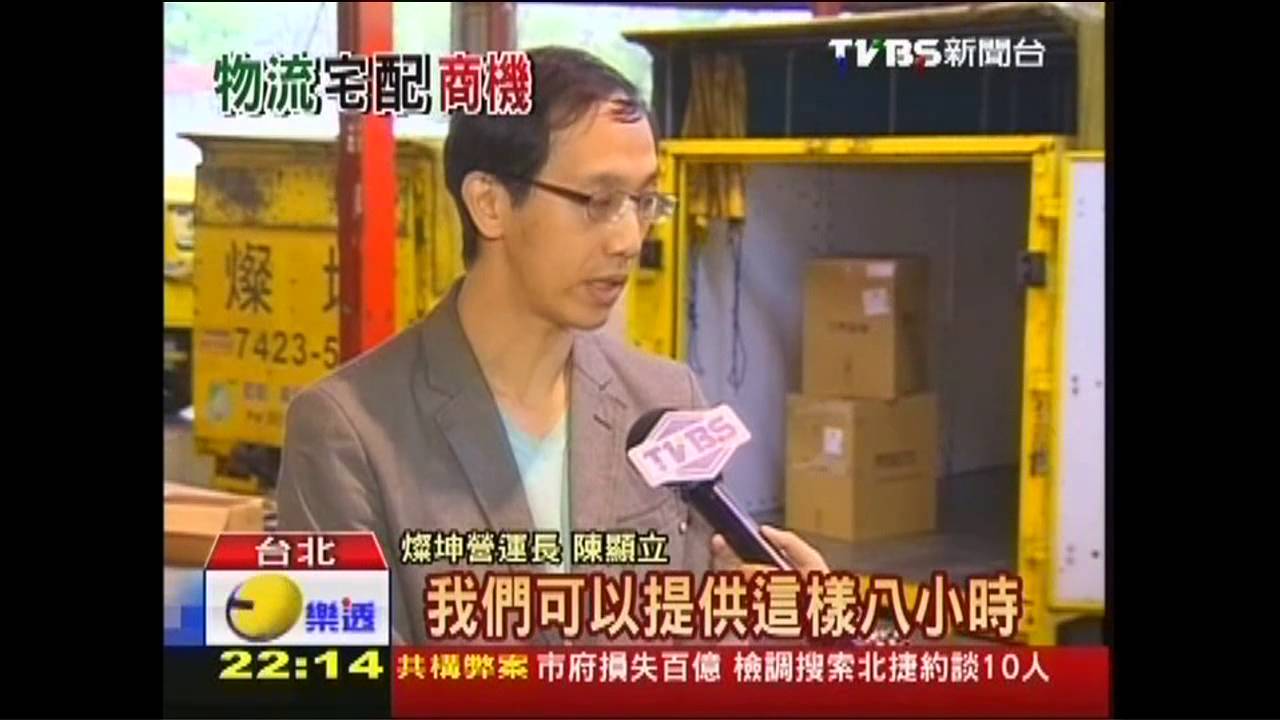 比快！　網購配送掀旋風「市場年達百億」