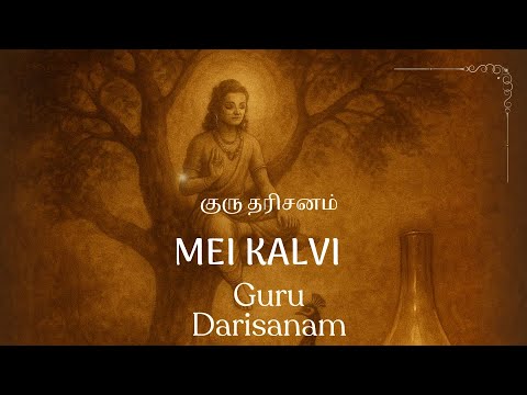 Guru Darisanam -  Lesson 1 l Om Muruga Grace (OMG)