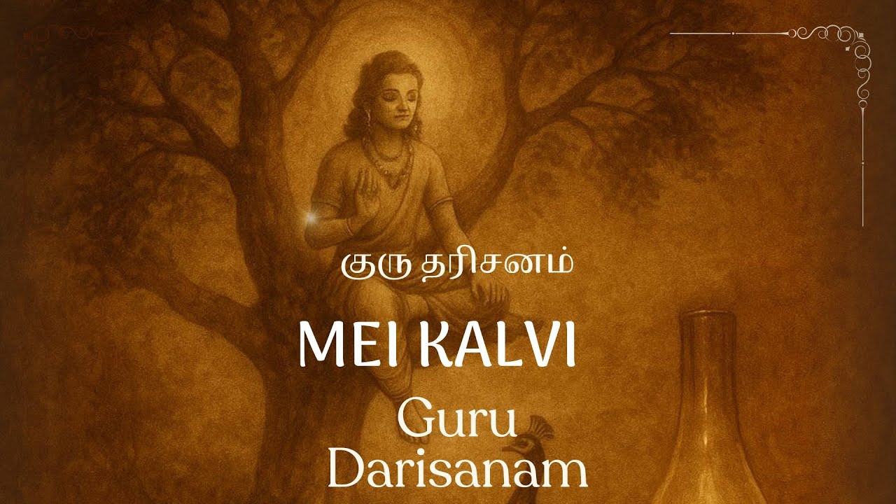 Guru Darisanam -  Lesson 1 l Om Muruga Grace (OMG)