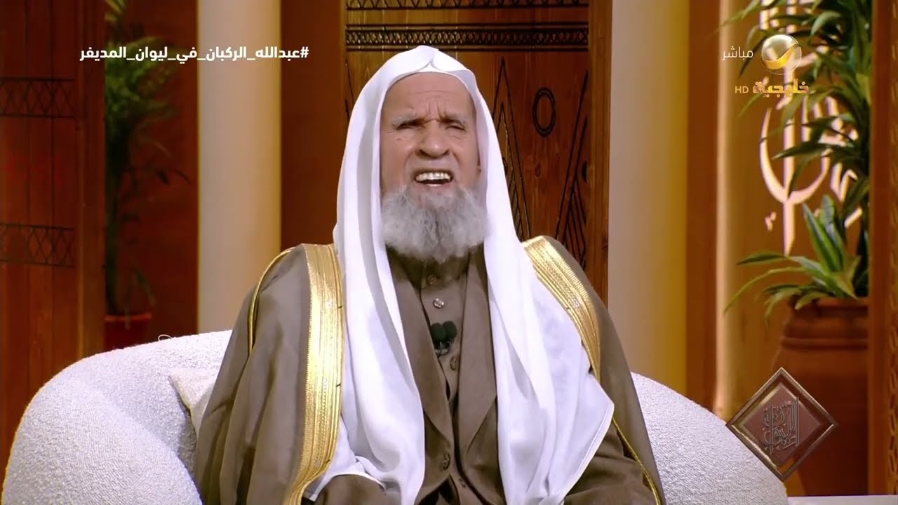 معالي الشيخ الدكتور عبدالله الركبان: تجسيد الأنبياء في الأعمال الفنية "خط أح?