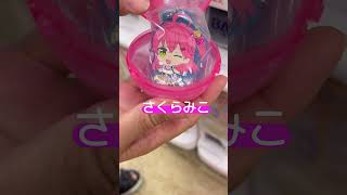 ホロライブ カプセルラバーマスコット オリジン1を回してみた #hololive #ホロライブ #ガシャポン #ガチャガチャ #カプセルトイ