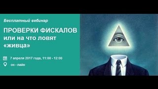 Налоговые проверки 2017 Украина. Андрей Тамошюнас.