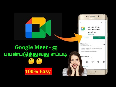 How to use Google meet in Tamil | How to create google meet link in mobile | How to join Google meet