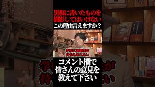 【あなたは説明できる?】授業で黒板に書いたものをスマホで撮っては駄目な理由。#shorts 【岡田斗司夫 切り抜き サイコパスおじさん】