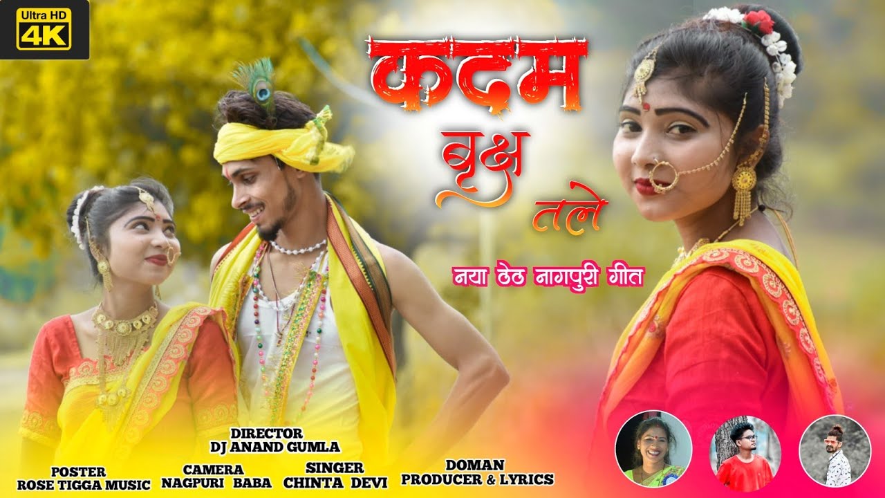 Singer chinta Devi //kadam vruksh new video 2022