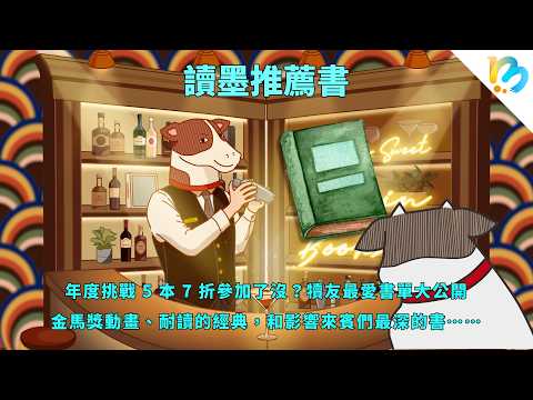 年度挑戰有人選這本!?