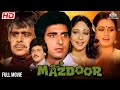 MAZDOOR Dilip Kumar Nanda Karnataki Raj Babbar Fullhindimovie Classicmovie Dilipkumar