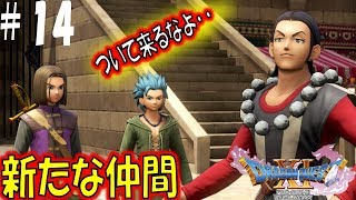 【ドラクエ11S 辛口実況】ダーハラ湿原　スイッチ版ドラゴンクエスト11S　その14