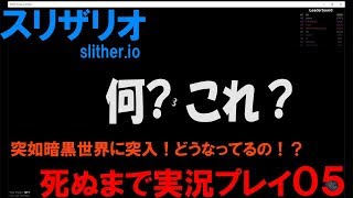 【実況】スリザリオ05