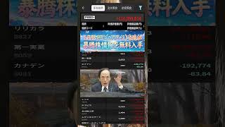 #日本株 #株式投資 #投資初心者 #新NISA #急騰株 #注目銘柄 #高配当株 #資産形成，#高配当株 #お金 #株主優待 #資産形成40代