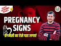 Pregnancy Signs Common Pregnancy Symptoms Quick Learning Series By Siddharth Sir DAMS Nursing