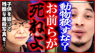 ※動物が可哀想なら今すぐしてください※ヴィーガンが認めない真実。偽善者どもが目をそらす現実教えます【ひろゆき】【切り抜き/論破/動物愛護 ベジタリアン 菜食主義 加藤純一】