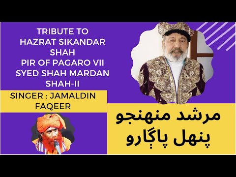 Murshid Muhnjo Punhal Pagaro singer jamaldin faqeer & barkat faqeer Bhejj Pagara | makamusic