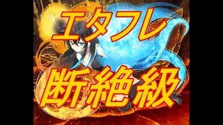 【乖離性ミリオンアーサー 実況】攻略＆解説 エターナルフレイム 断絶級をマルチ