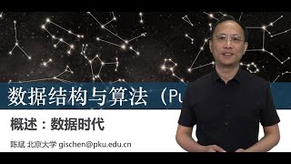 Download the video "北京大学__数据结构与算法(Python语言)__第1章(Peking University__Data Structure and Algorithm in Python Chapter_1)"