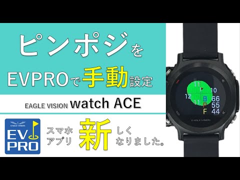 アプリでピンポジを手動設定→データ転送(ピンポジ君未対応)