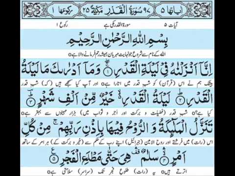 Surah Qadr with urdu translation