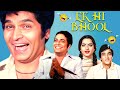 JEETENDRA और REKHA की ROM COM MOVIE Ek Hi Bhool 1981 एक ही भूल Full Movie HD