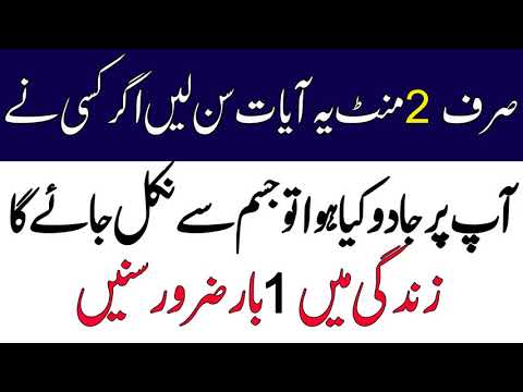 Jadu Ka Tor Quran Se -Jadu Ka ilaj Quran Se -Surah Falaq Surah Naas Ka Wazifa-Jadu-Quran-Kala Jado