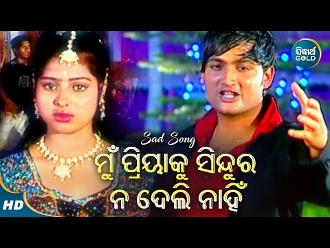 Mu Priyaku Sindura Na Deli Nahin - Romantic Album Song - Babul Supriyo | ମୁଁ ପ୍ରିୟାକୁ | Sidharth