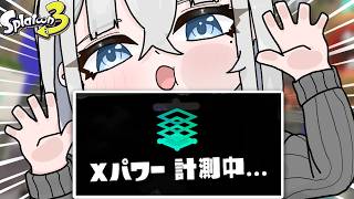 【スプラ3】最後の計測エリアいっちゃうよ～～ん！！ #スプラトゥーン3