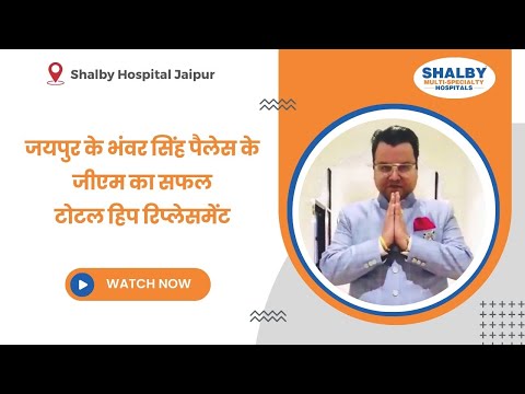 Successful Total Hip Replacement of Bhanwar Singh Palace GM