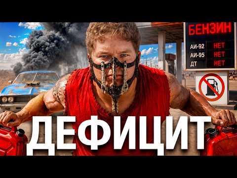 Бензина нет. Что будет дальше?