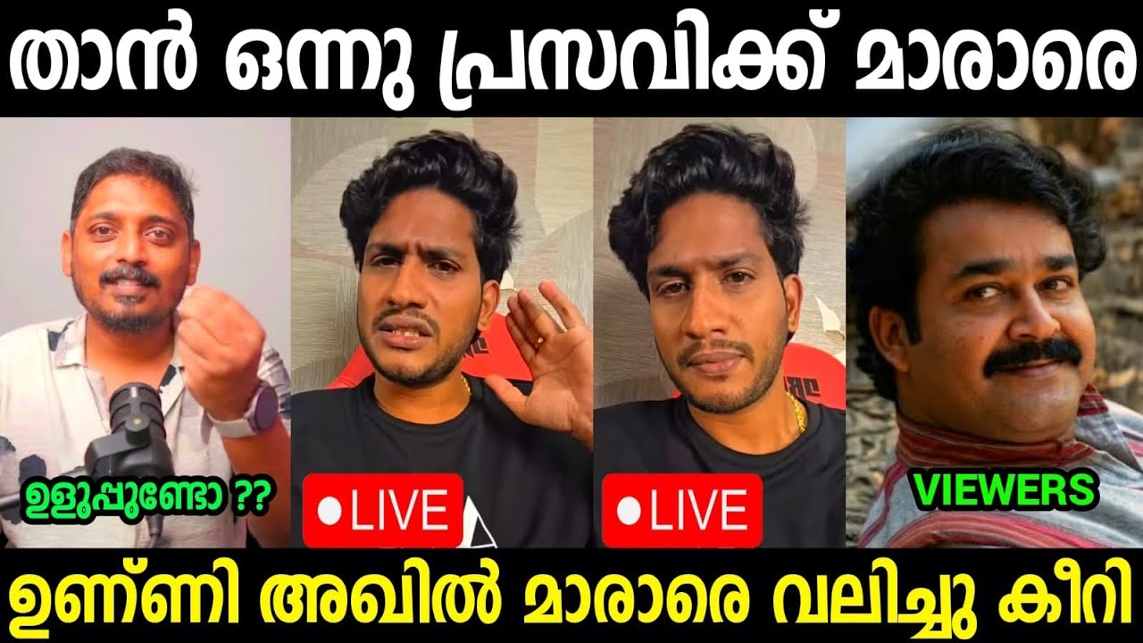 തനിക്ക് വിവരം ഇല്ലേ😂😂😂| Akhil Marar| Unni vlogs Troll video Malayalam 