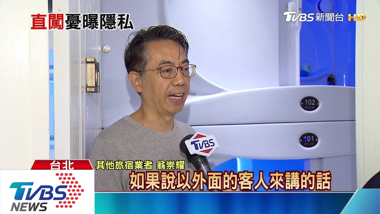 客控男員工掃女宿區! 太空艙「隱私」惹議
