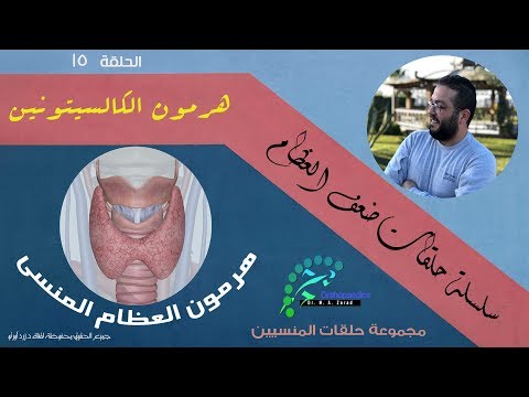 download lagu mp3 mp4 الكالسيتونين, download lagu الكالسيتونين gratis, unduh video klip الكالسيتونين