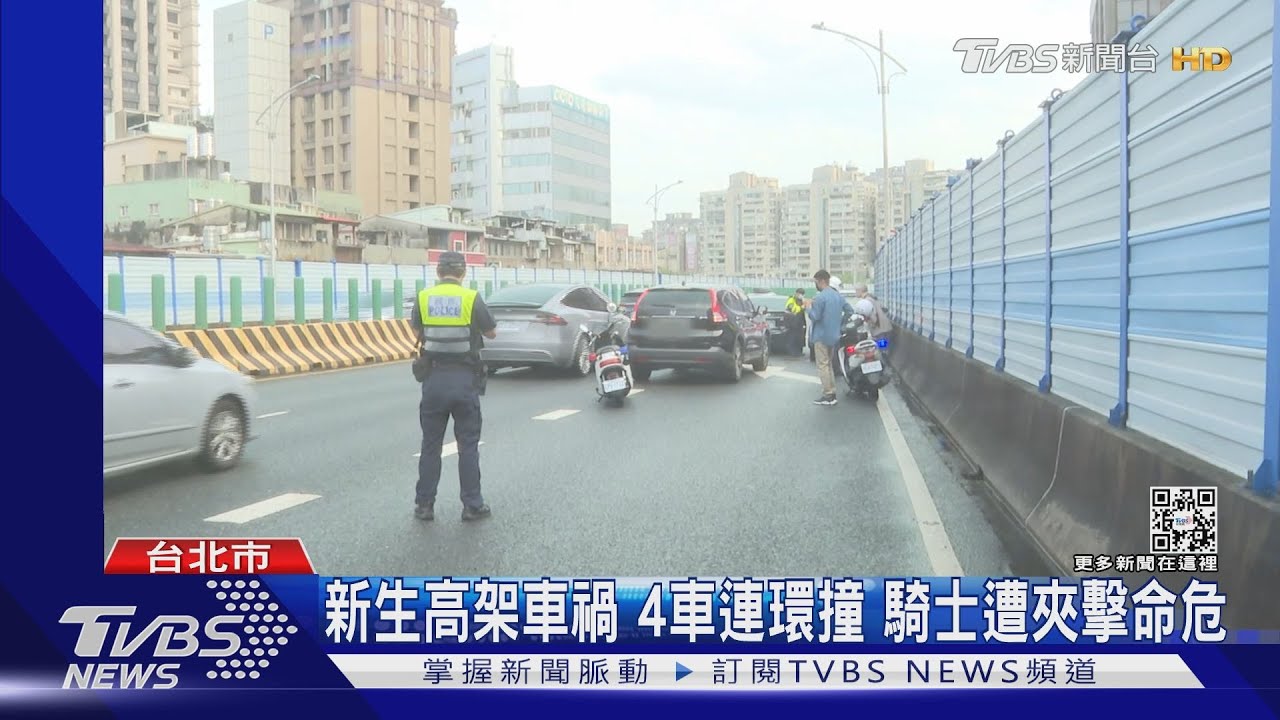 新生高架車禍! 4車連環撞 騎士遭夾擊命危