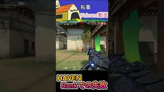 [Valorant] ランクでの失敗1